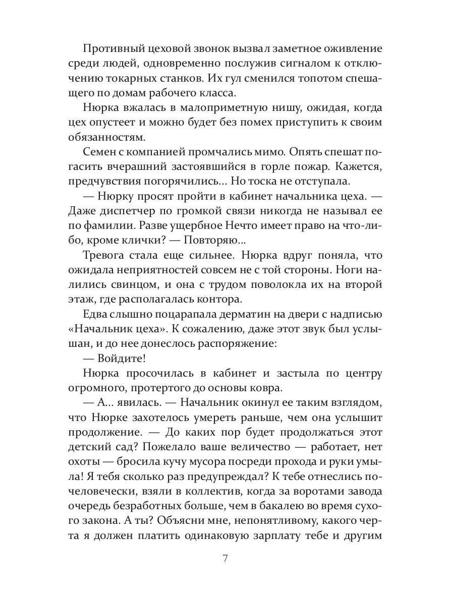 Нюрка по имени Анна