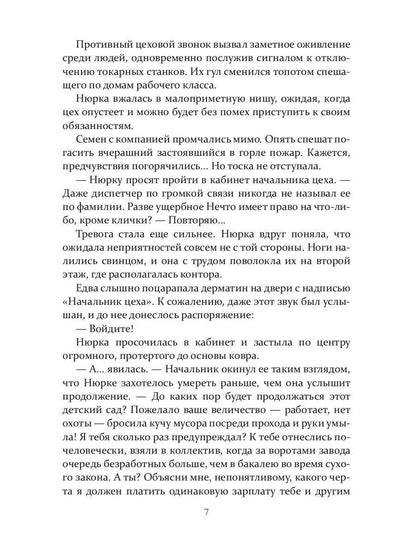 Нюрка по имени Анна