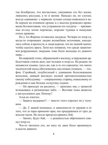 Заложник силы. Третий шеар Итериана