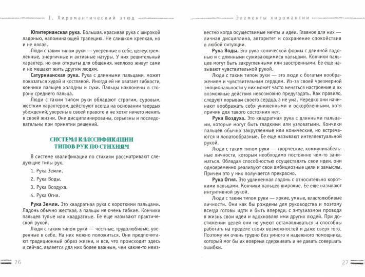 Ваши руки и ладони раскрывают вам секреты. Где взять энергию. Даосские секреты любовного искусства (комплект из 3 книг)