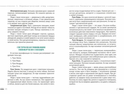 Ваши руки и ладони раскрывают вам секреты. Где взять энергию. Даосские секреты любовного искусства (комплект из 3 книг)