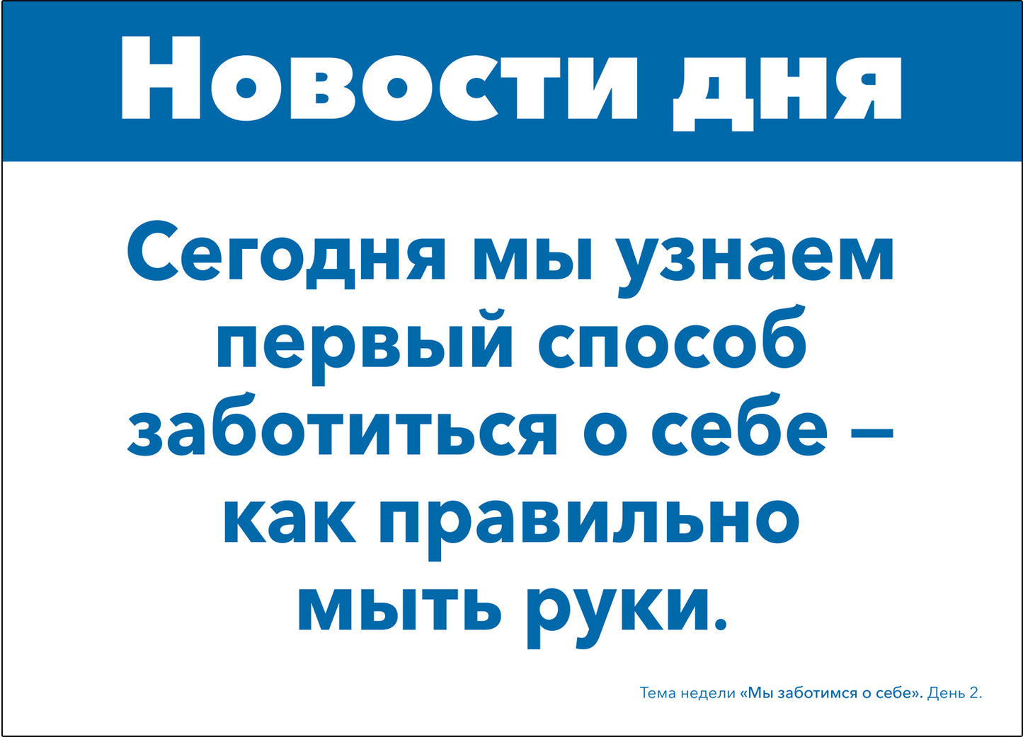 Тема недели «Мы заботимся о себе». Наглядно-дидактический материал. 3-5 лет. Программа основанная на ECERS
