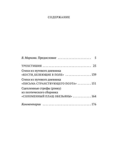 Рип.МирКlas.Письма странствующего поэта:стихи