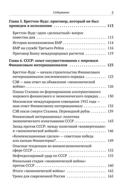 Бреттон-Вудс и мировой финансовый порядок