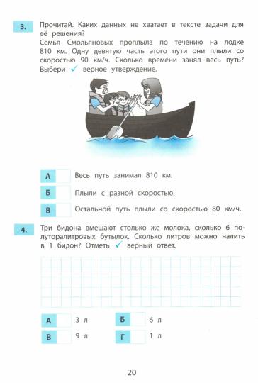 Mathématique. 4ème classe. Тетрадь тематических проверочных работ./Тарасова (Издательство Интеллект-Центр)