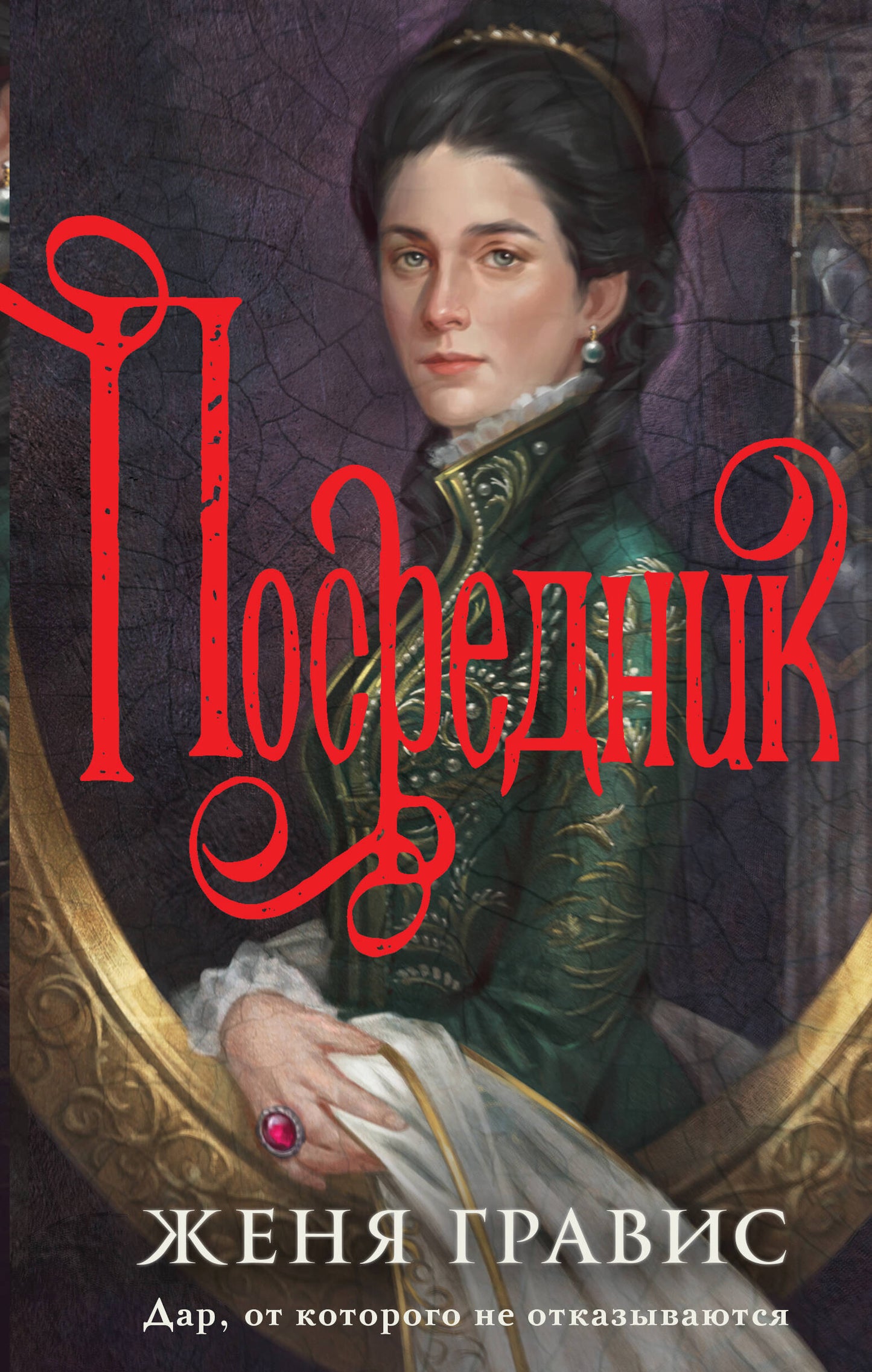 Посредник