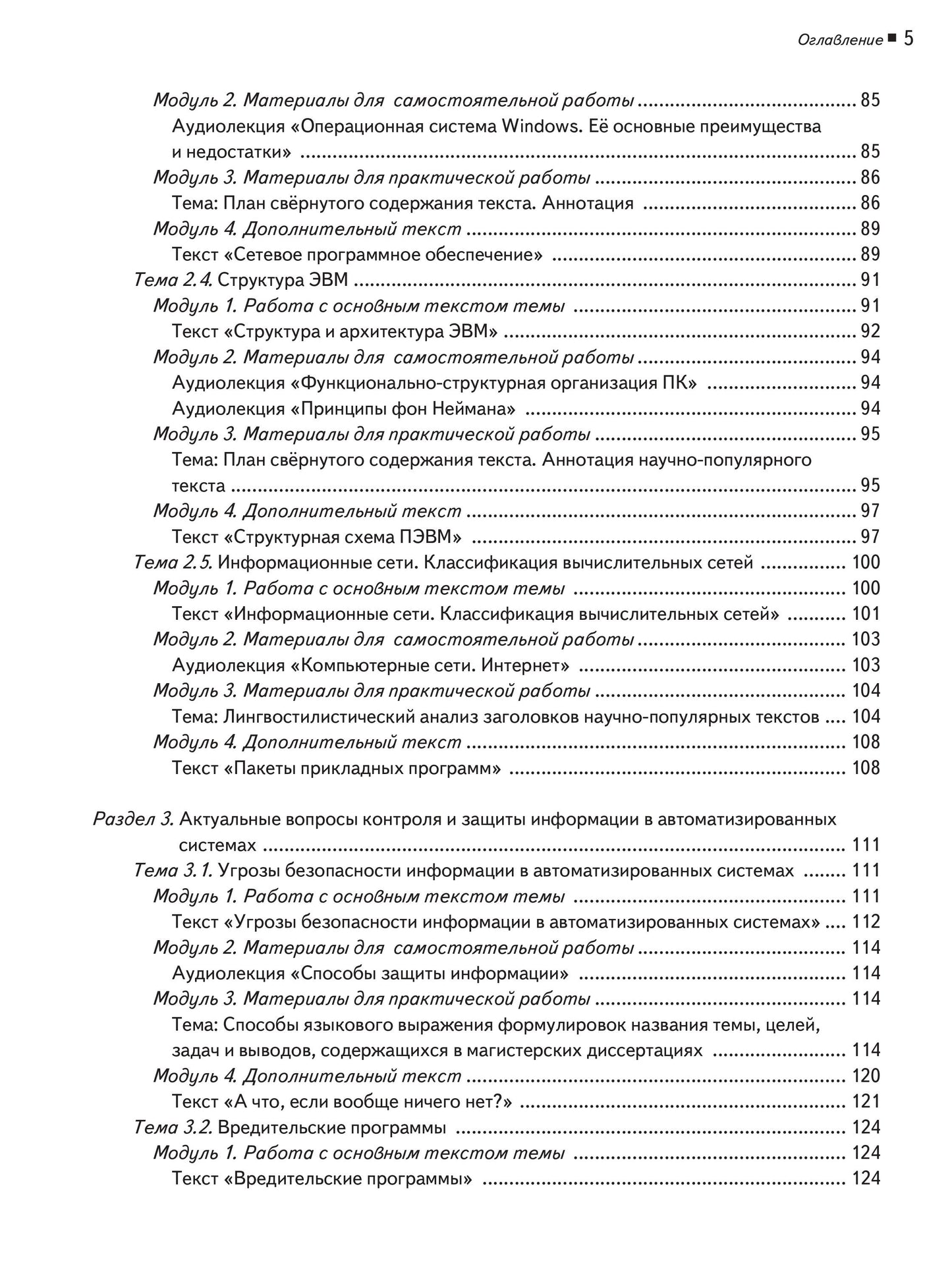 Il s'agit de textes spécialisés. Вып.12. Information. Рабочая тетрадь. 1 CD