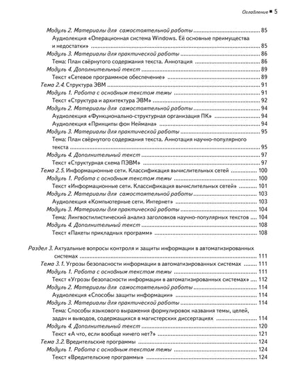 Il s'agit de textes spécialisés. Вып.12. Information. Рабочая тетрадь. 1 CD