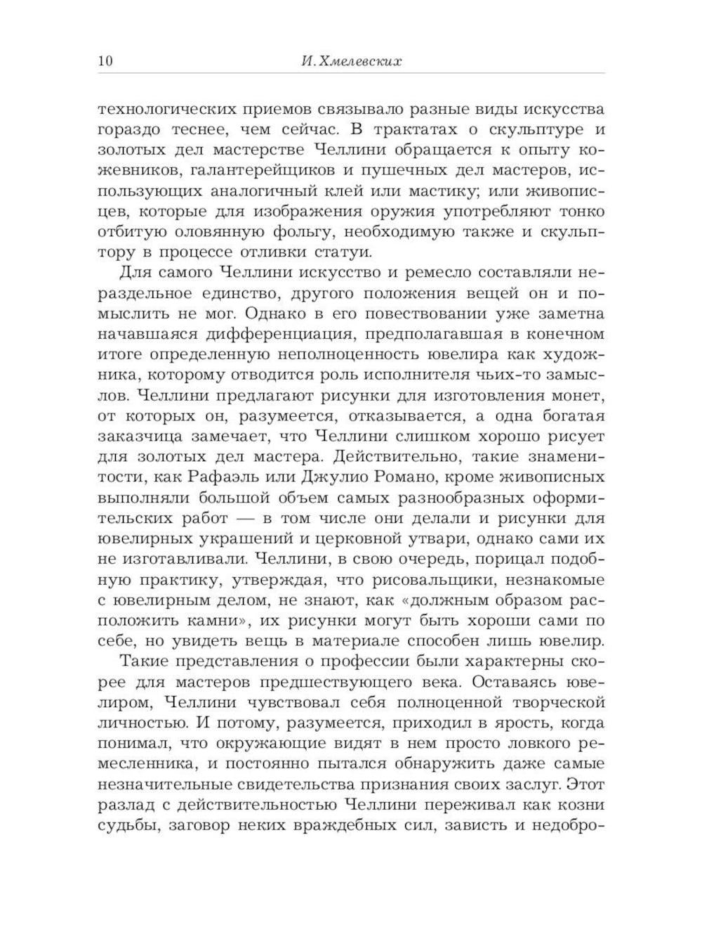 Старые мастера. Сборник (комплект из 2-х книг)