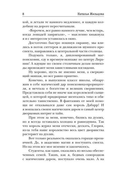 Gloria. Пять сердец тьмы