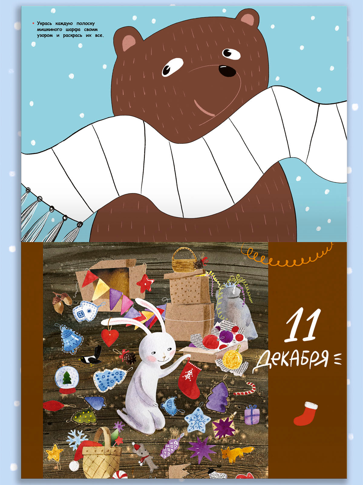 Скоро-скоро Новый год. Calendrier de l'Avent