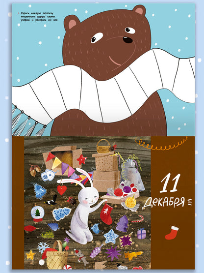 Скоро-скоро Новый год. Calendrier de l'Avent