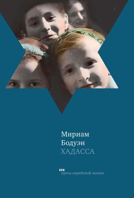 Хадасса
