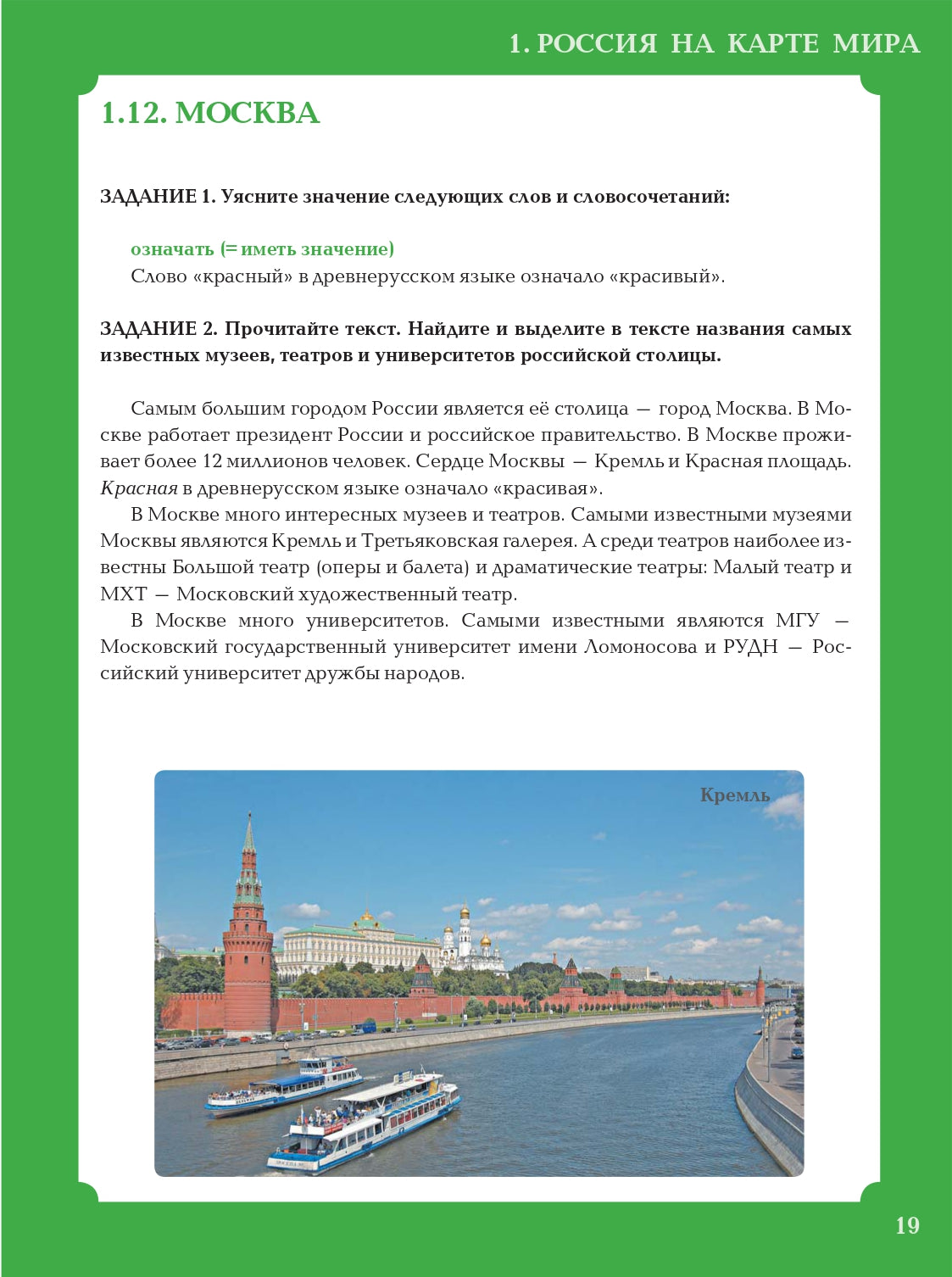En russe et en russe : il est possible de s'occuper et de se préparer pour les cours de langue russe (В1)