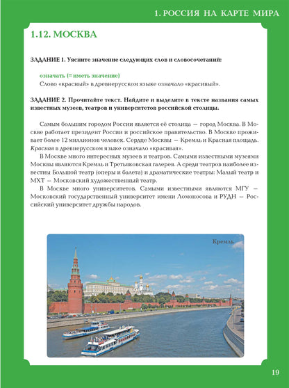 En russe et en russe : il est possible de s'occuper et de se préparer pour les cours de langue russe (В1)