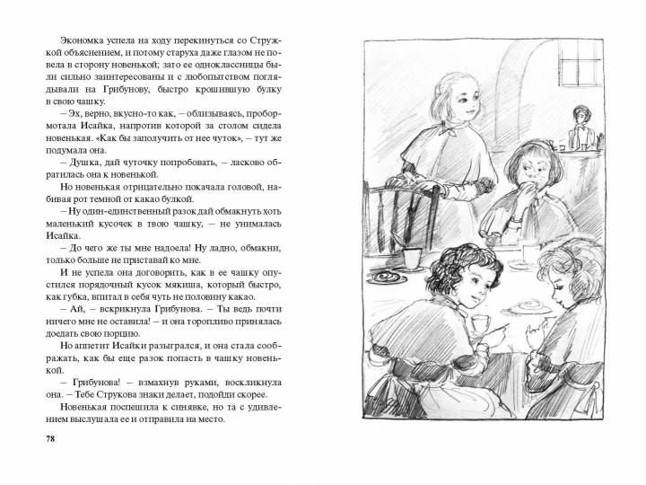 Парфетки и мовешки : Повесть из институтской жизни (СНИЖЕНА ЦЕНА)