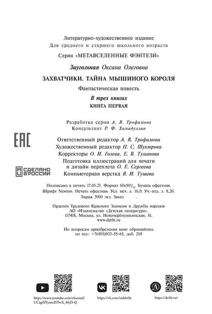 Заугольная. Захватчики. Книга 1. Тайна мышиного короля