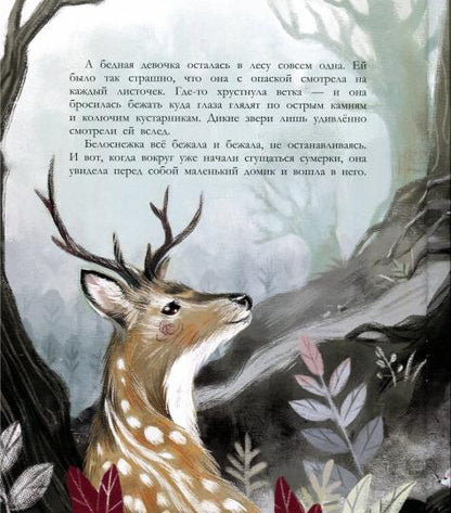 Belosnejka. Детская художественная литература