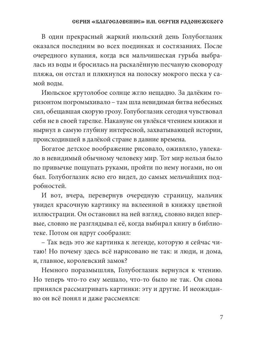 Звездный принц и Ангельское яблочко