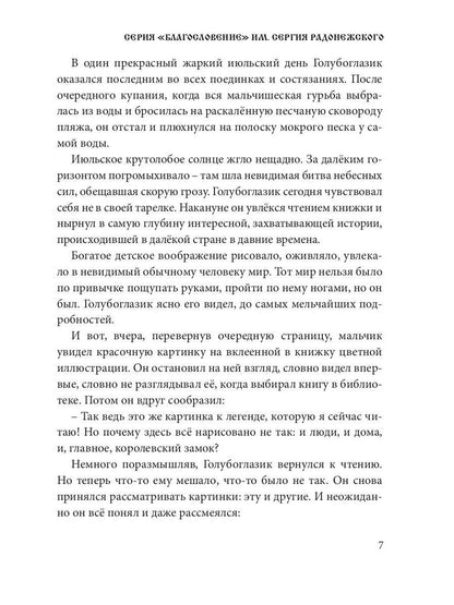 Звездный принц и Ангельское яблочко