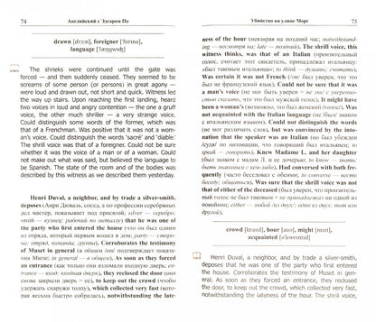 Английский с Эдгаром По. Убийствo на улице Морг = Edgar Allan Poe. The Murders in the Rue Morgue