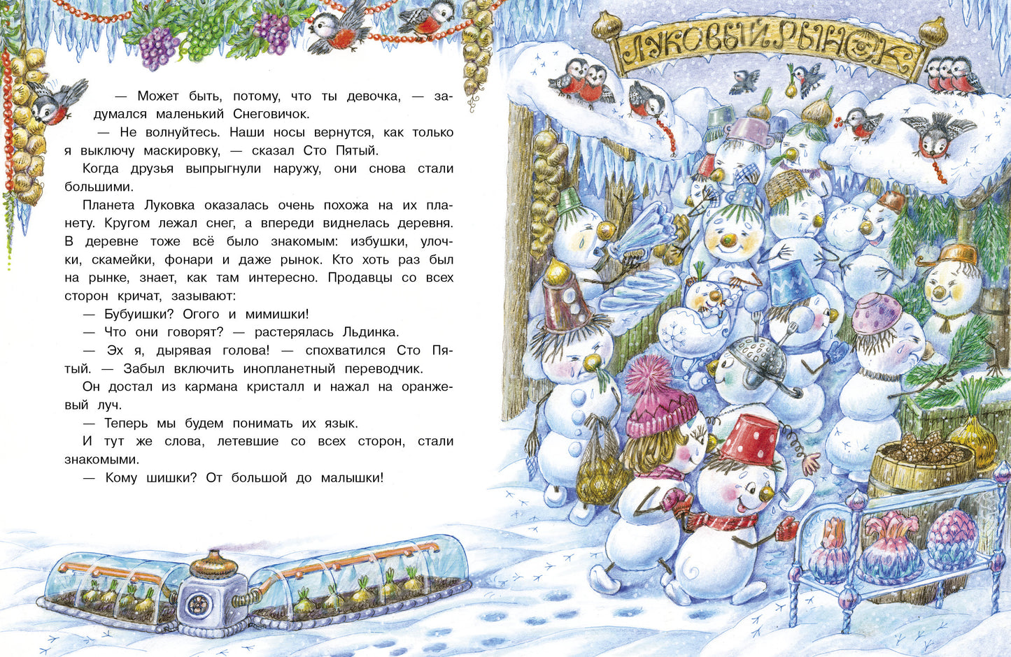 Самый маленький Снеговик. C'est mon hôte. Детская художественная literatura