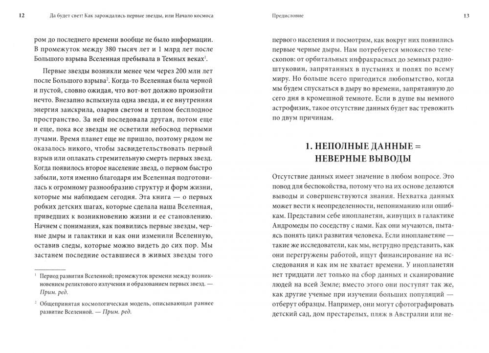 Да будет свет! Как зарождались первые звезды, или Начало космоса