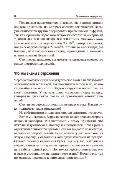 Вселенная внутри вас