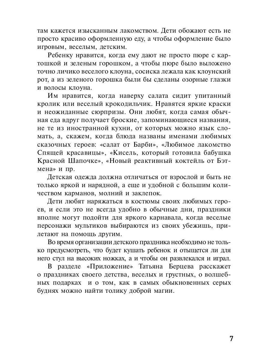 Большая книга праздников: 1000 конкурсов, заданий и игр. Приложение "Силуэты праздников": сборник