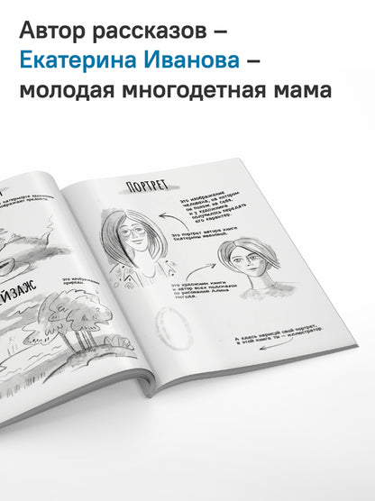 Дети в деревне: Книга-album