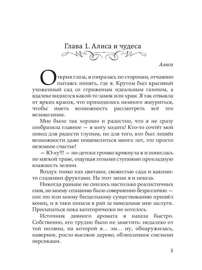 Рип.ЛюбФэнтези.Не подарок для драконов