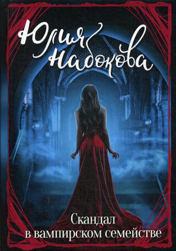Scandale dans un semestre de vampire