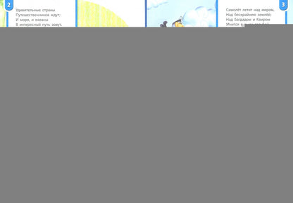 КПМ. МИШКА-ПУТЕШЕСТВЕННИК. 2+. ФГОС /Гордиенко С.( Экзамен)