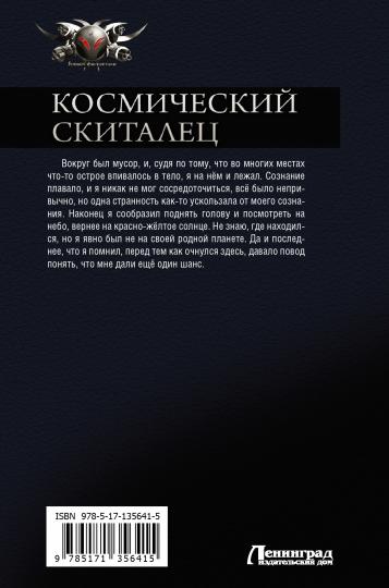 Космический скиталец