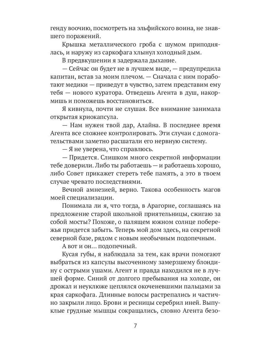 Mon elfe est une légende. Spasti ljubovью