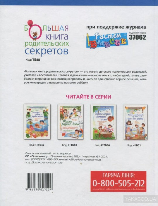 Большая книга родительских секретов