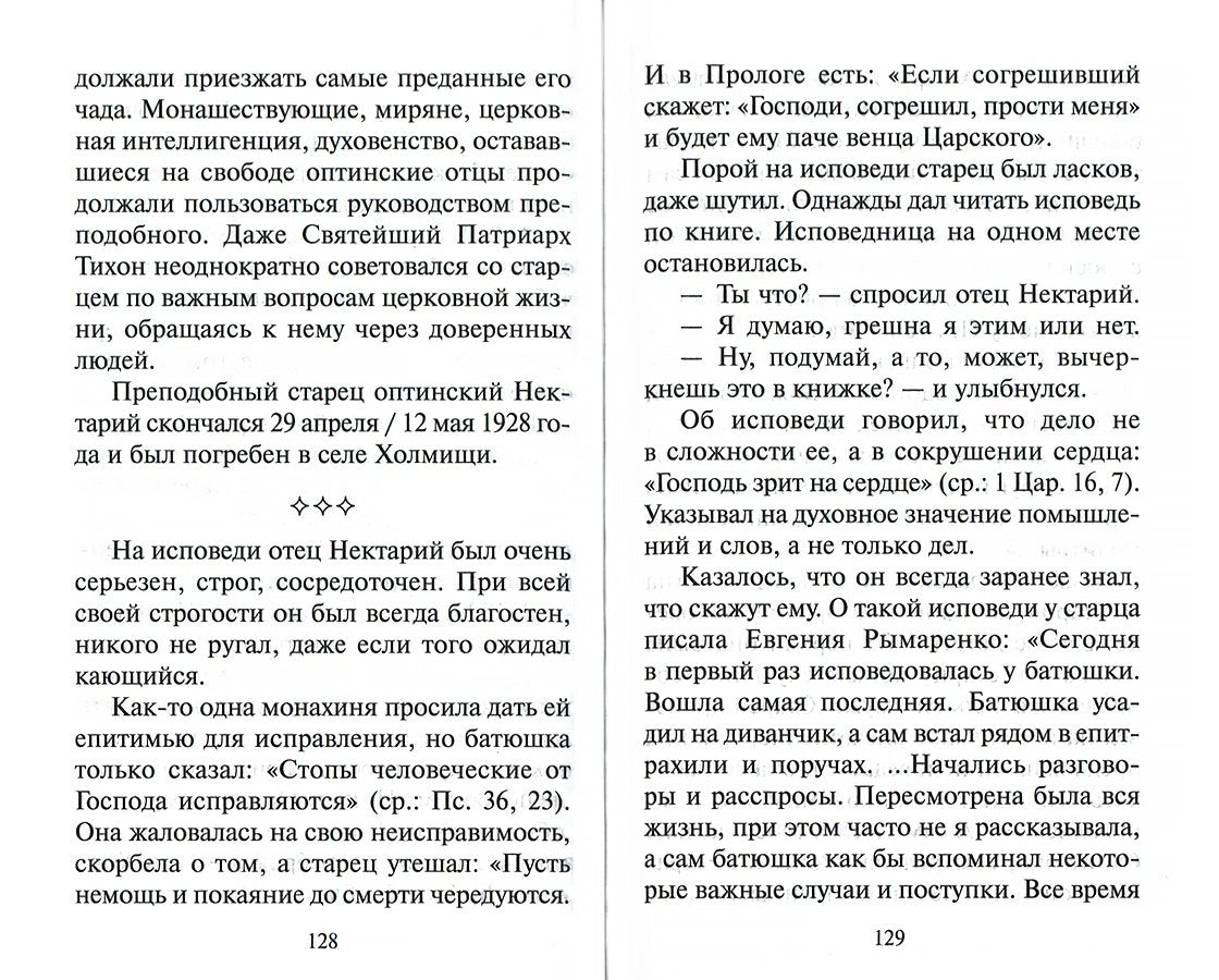 Грехи записала, а раскаяния нет... Книга об исповеди и покаянии. (обл.)