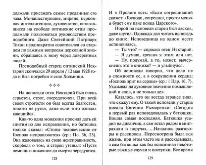 Грехи записала, а раскаяния нет... Книга об исповеди и покаянии. (обл.)
