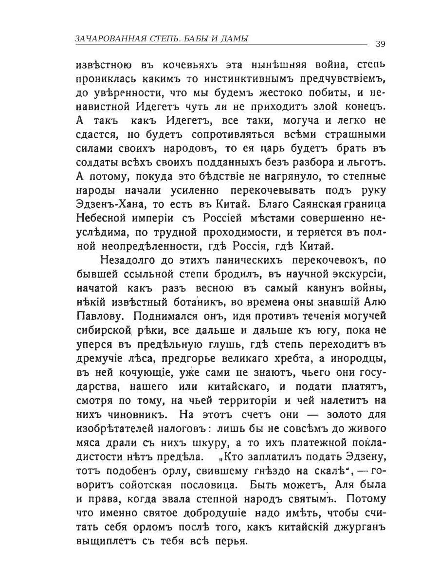 Зачарованная степь. Бабы и дамы