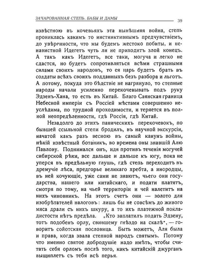 Зачарованная степь. Бабы и дамы