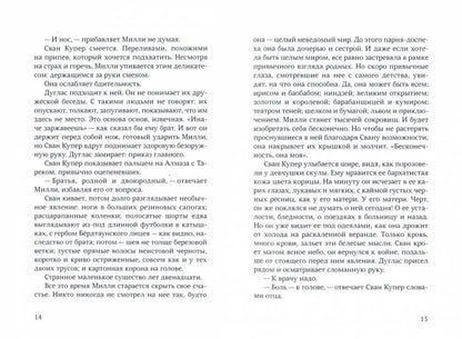 Ругани, Настасья Миlli Водович. Обложка Цветы