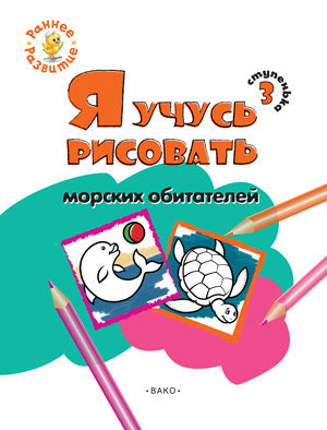 РР Ступенька 3. Je vais prendre un risque pour les hommes: prendre la décision pour les petits. Котлярова Е.С.