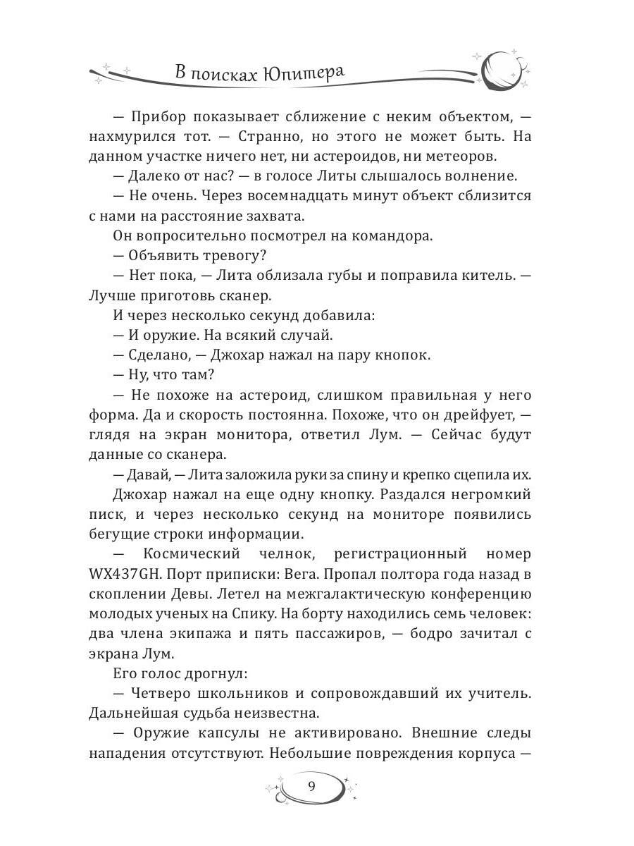 В поисках Юпитера