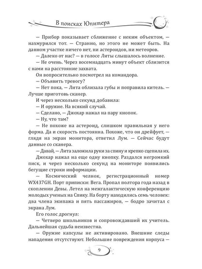 В поисках Юпитера
