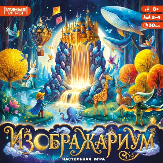 Изображариум. Настольная игра. 300х300х55 мм. Умные игры в кор.10шт