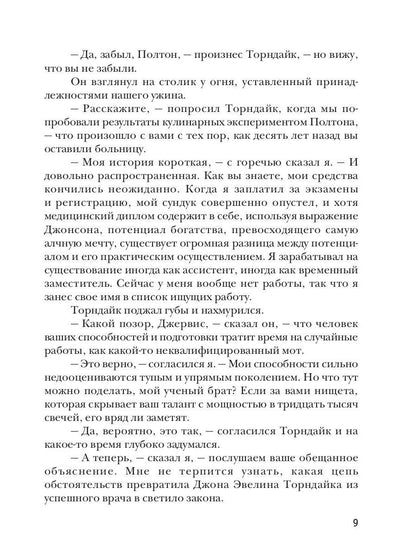 Доктор Торндайк. Красный отпечаток большого пальца