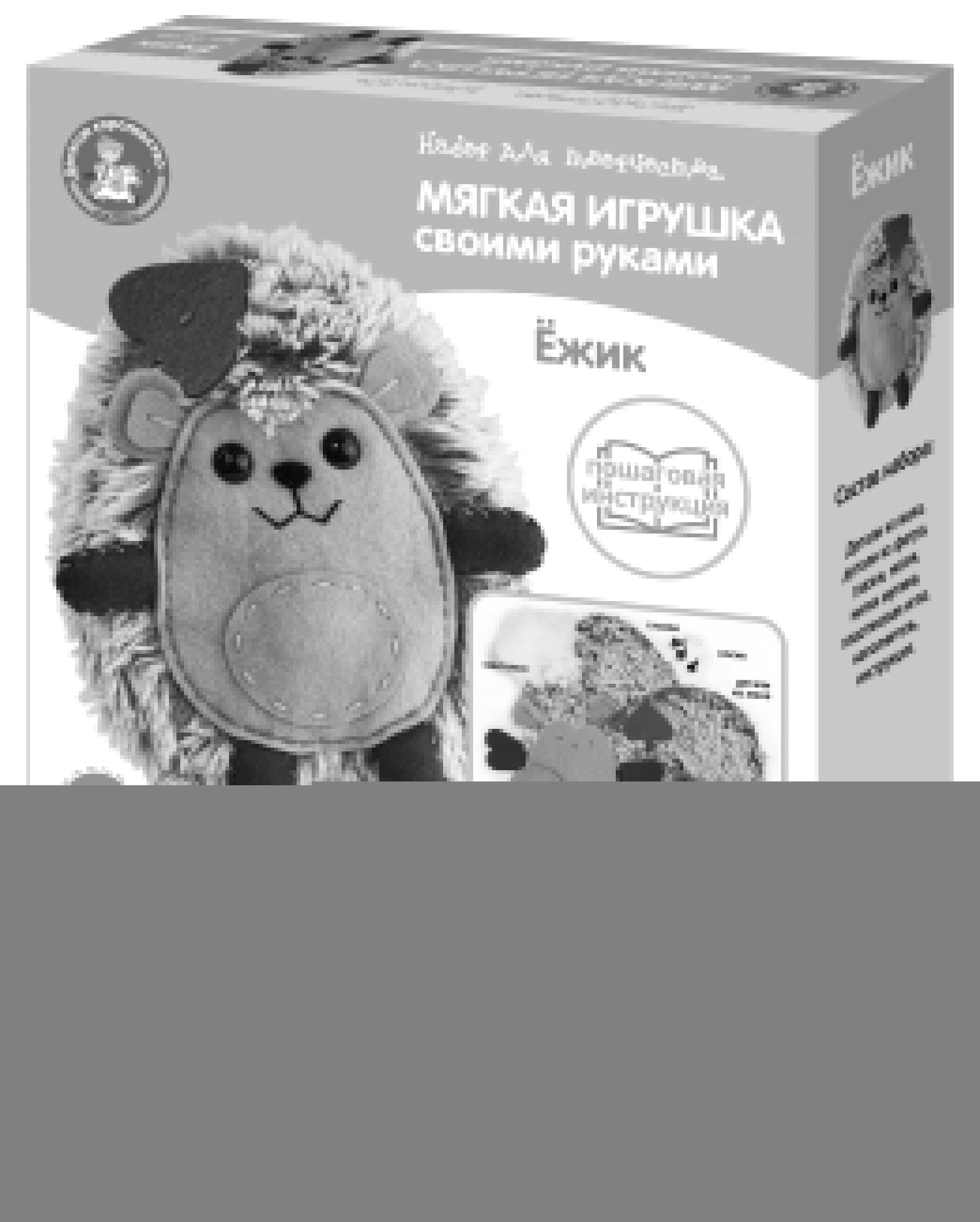 Набор для творчества. Мягкая игрушка своими руками "Ёжик"
