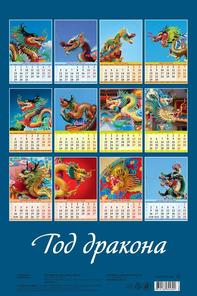 Calendrier du jour "Drakon" - 2 décembre 2024. Panneau avec cadre (320*480 mm) 6 listes