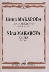 Макарова Н. В. Произведения : для фортепиано. — Москва : Музыка. — 80 с.; 60х90/8. — EAN 9790660064795 (в обл.)