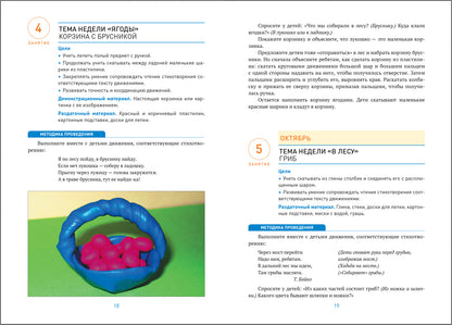 ФГОС Лепка в детском саду. 4-5 лет. Конспекты занятий